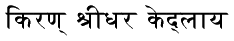 my name in Sanskrit