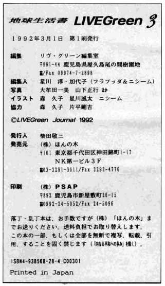 scanned image of the LIVEGreen Journal information