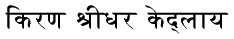 my name in Hindi