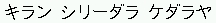 my name in Japanese
transliterated ke-da-ra-ya