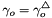 \[ \gamma_o = \gamma_o^\triangle \]