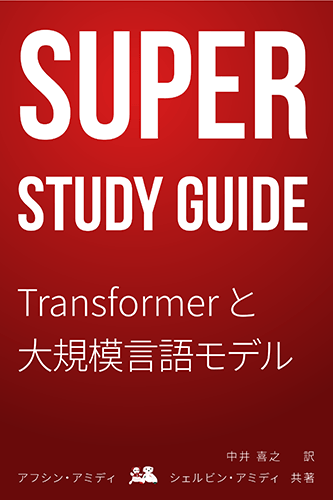 Super Study Guide: Transformers & Large Language Models