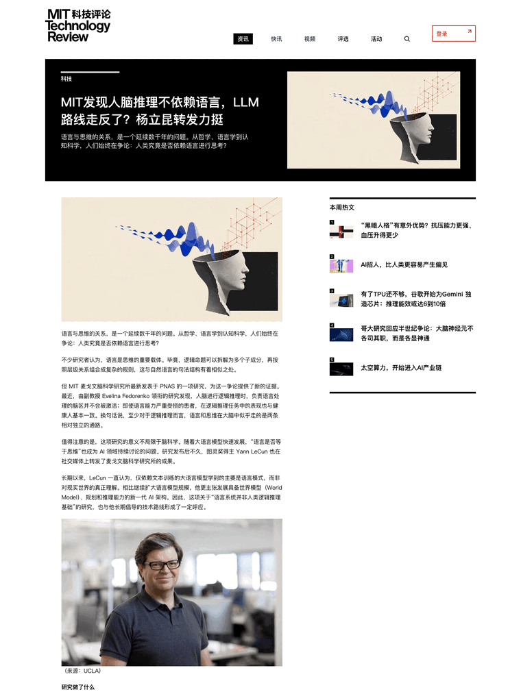 MIT Technology Review (China) — Reasoning does not rely on language